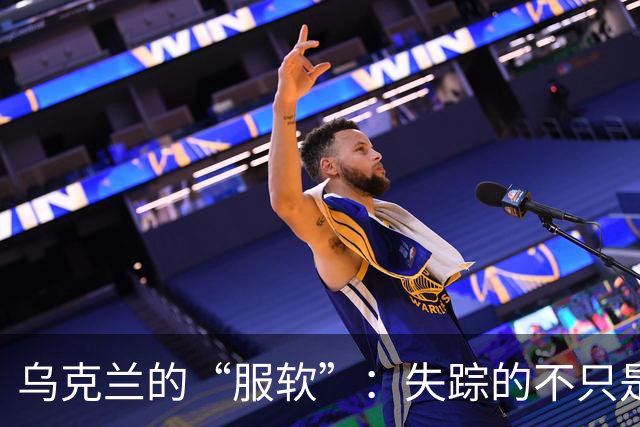 乌克兰的“服软”：失踪的不只是导弹，还有情报伙伴！