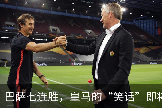 巴萨七连胜，皇马的“笑话”即将上演